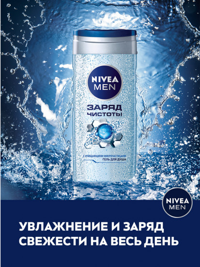 Гель для душа мужской с очищающими микрочастицами