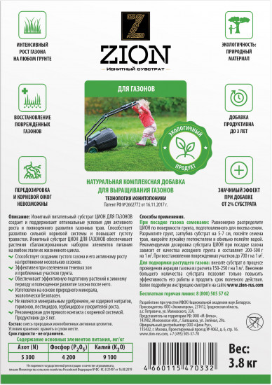 Субстрат ионитный для газонов