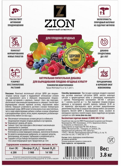 Субстрат ионитный для плодово-ягодных культур