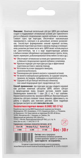 Субстрат ионитный для выращивания клубники