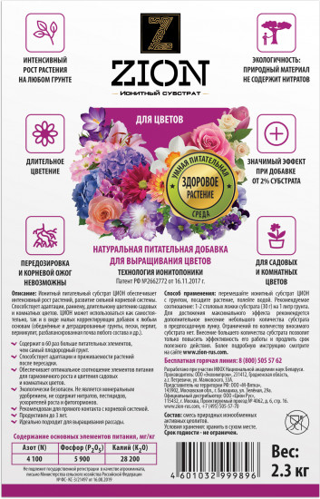 Субстрат ионитный для цветов