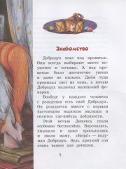 Хранитель снов, или Кто живет под кроватью - Фото 2