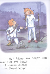 Ступень 3. Первые правила. Ночью - Фото 1