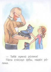 Ступень 3. Первые правила. Чудище - Фото 1