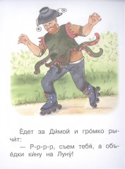 Ступень 3. Первые правила. Чудище - Фото 2