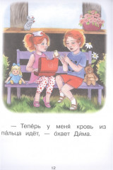 Ступень 4. Свободное чтение. Доктор - Фото 1