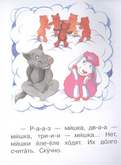 Ступень 4. Свободное чтение. Раз, два, три... - Фото 1