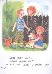 Ступень 4. Свободное чтение. Р-Р-Рома - Фото 2