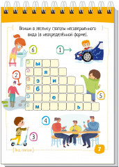 Умный блокнот. Начальная школа. Русский язык. Глаголы без ошибок - Фото 3