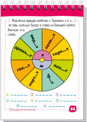 Умный блокнот. Начальная школа. Русский язык. Глаголы без ошибок - Фото 4