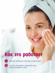 Мицеллярное молочко-тоник 2 в 1 - Фото 2