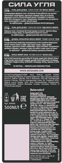 Гель для душа мужской «Сила угля»