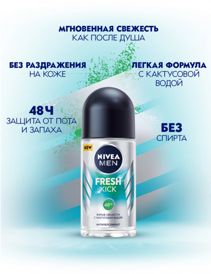 Дезодорант-антиперспирант роликовый «Fresh Kick»