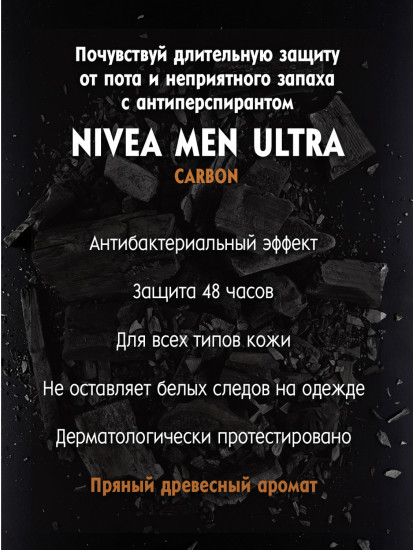 Дезодорант-антиперспирант шариковый «ULTRA Carbon»