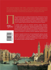 Образы Италии. Том 1. Венеция. Путь к Флоренции. Флоренция. Города Тосканы - Фото 1