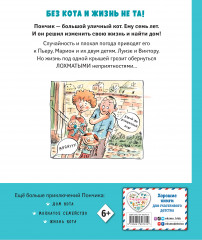 Кот Пончик. Дом кота - Фото 1