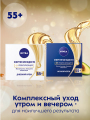 Крем дневной «Энергия Молодости» 55+ - Фото 5