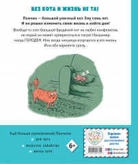 Кот Пончик. Жизнь кота - Фото 1