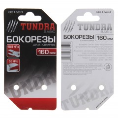 Бокорезы «TUNDRA basic» шлифованные 160 мм - Фото 1