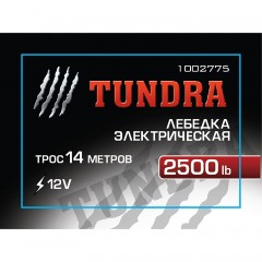 Лебедка электрическая «TUNDRA basic»" 2500 lb (1134 кг), трос 14 метров, 12V - Фото 1