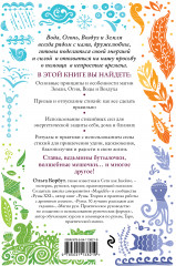 Магия стихий. Как использовать силы природы, чтобы получить поддержку и защиту - Фото 1
