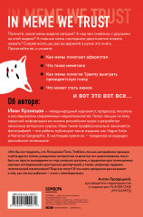 Мемы. Научный взгляд на феномен поп-культуры, захвативший мир - Фото 1