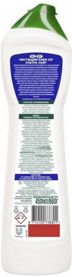 Крем чистящий «Ультра белый»