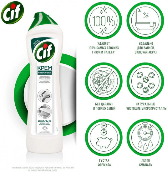 Крем универсальный «Active Fresh»
