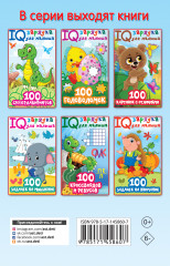 100 суперлабиринтов - Фото 1