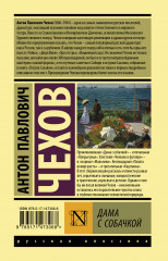 Дама с собачкой. Рассказы - Фото 1