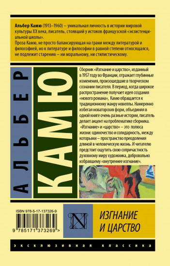 Изгнание и царство