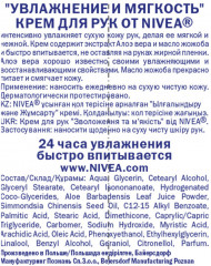 Крем для рук «Увлажнение и смягчение» - Фото 1