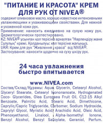 Крем для рук питательный - Фото 1