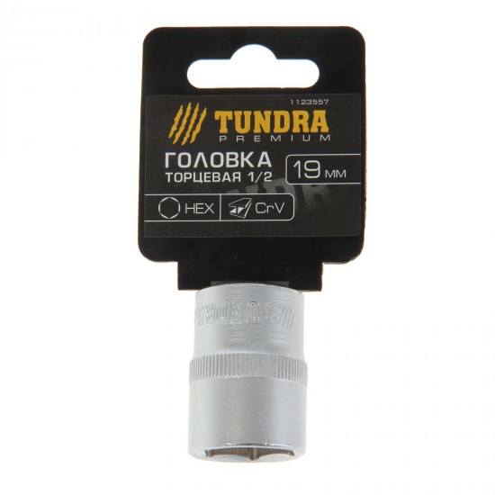 Головка торцевая «TUNDRA premium» 6-гранная, 1/2