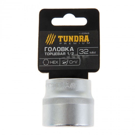 Головка торцевая «TUNDRA premium» 6-гранная, 1/2