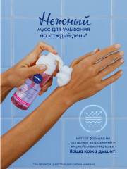 Мусс для умывания «Нежный» - Фото 1