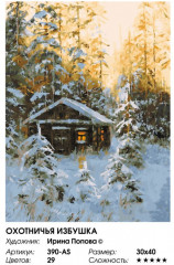 Картина по номерам «Охотничья избушка» - Фото 2