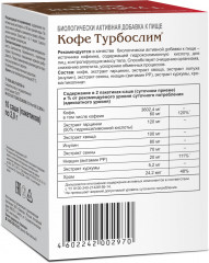 Турбослим «Кофе» - Фото 2