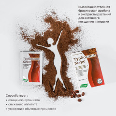 Турбослим «Кофе» - Фото 4