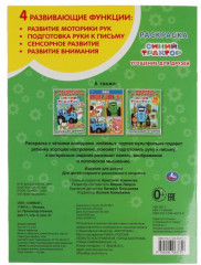 Раскраска с голографической фольгой и наклейками «Синий трактор. Угощение для друзей» - Фото 1