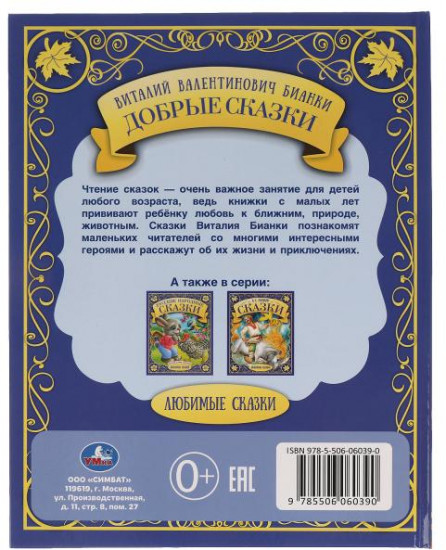 Добрые сказки. Любимые сказки