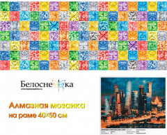 Мозаика алмазная «Вечерние огни Москва Сити» - Фото 3