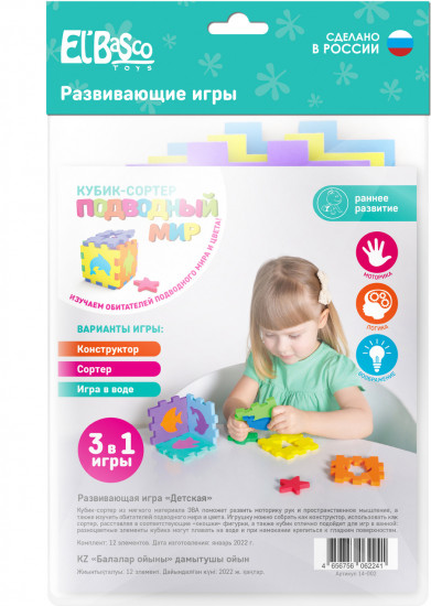 Кубик-сортер «Подводный мир»