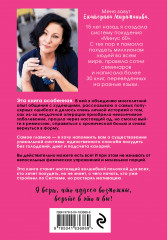 Система минус 60. Похудение без запретов и срывов - Фото 1