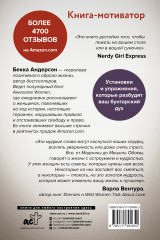 Сама дерзость. Мотивация и вдохновение на каждый день от великих бунтарок - Фото 1