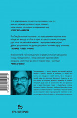 Холодильник Эйнштейна. Как перепад температур объясняет Вселенную - Фото 1