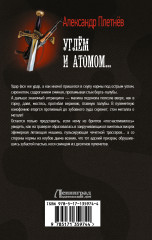 Углём и атомом... - Фото 1