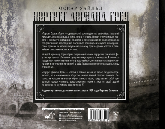 Портрет Дориана Грея