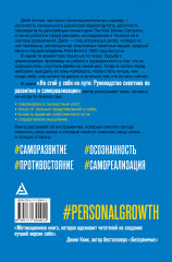 Не стой у себя на пути. Руководство скептика по развитию и самореализации - Фото 1