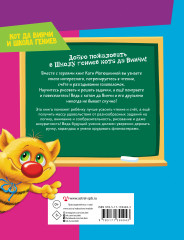 Читаем, считаем и развиваем мышление с котом да Винчи - Фото 1